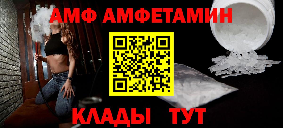 Волжский  Амфетамин Розовый  Вход с VPN 