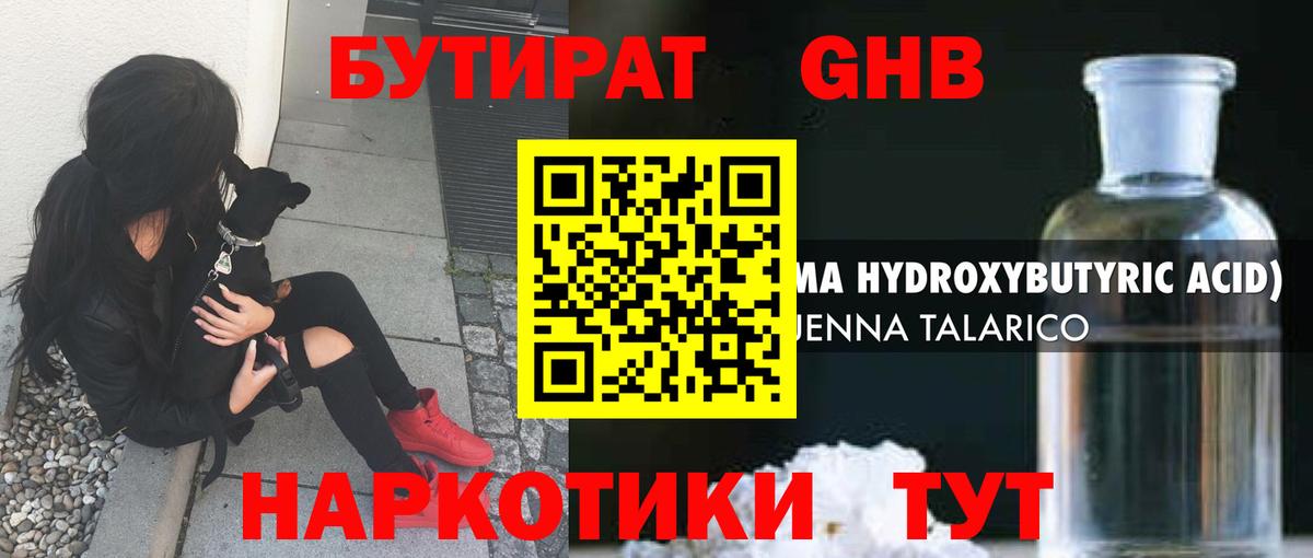 БУТИРАТ  Вход с VPN  Волжский  Бутират оксана 
