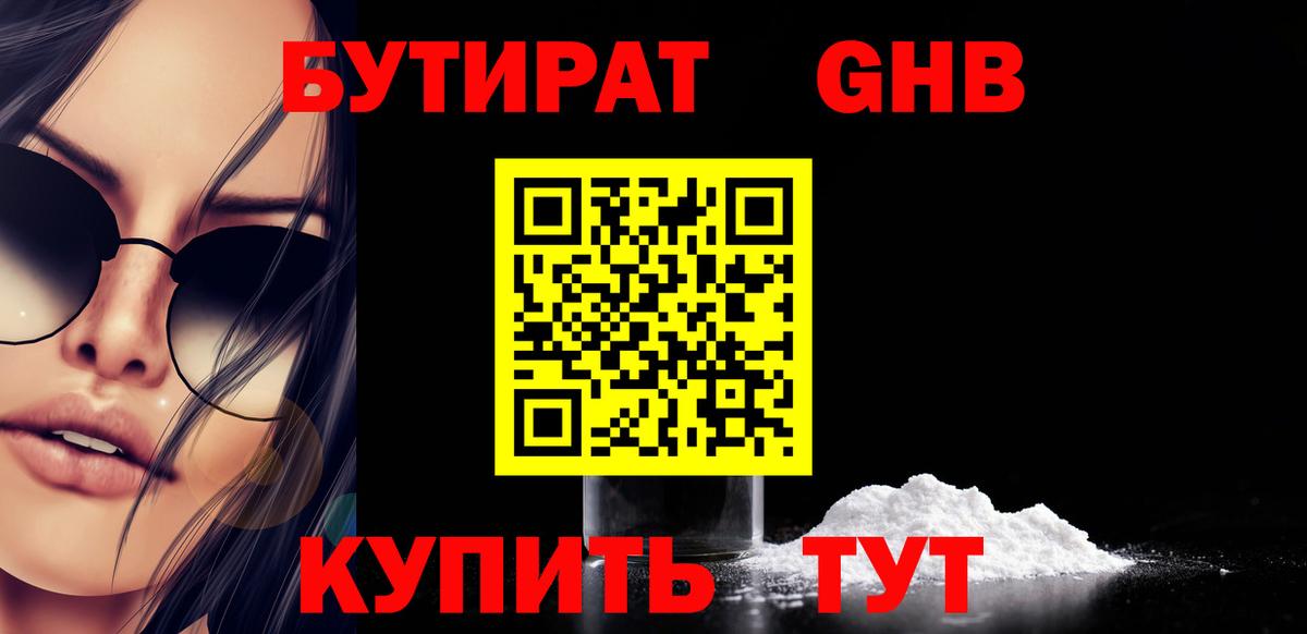 БУТИРАТ буратино Волжский