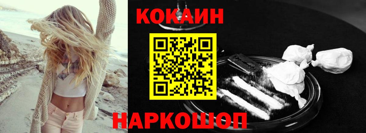 Кокаин Fish Scale Волжский