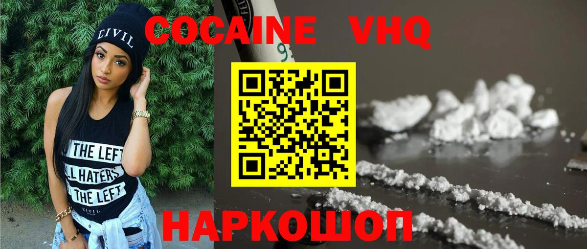 COCAIN 99%  КОКАИН  Волжский  Вход с VPN  Cocaine VHQ 