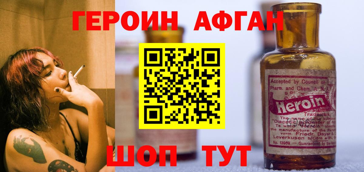 Волжский  ГЕРОИН афганец  Вход с VPN 