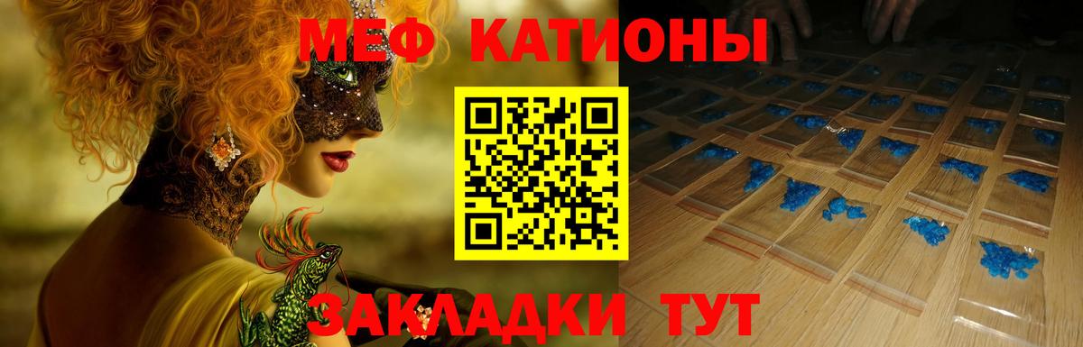 Меф мяу мяу мука Волжский