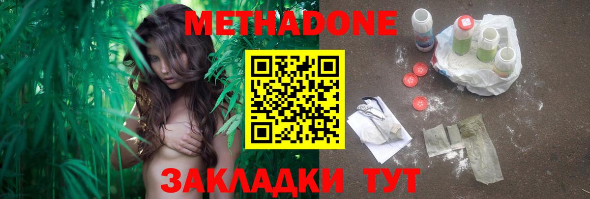 МЕТАДОН VHQ Волжский
