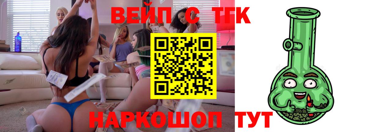 ТГК вейп  Вход с VPN  Волжский 