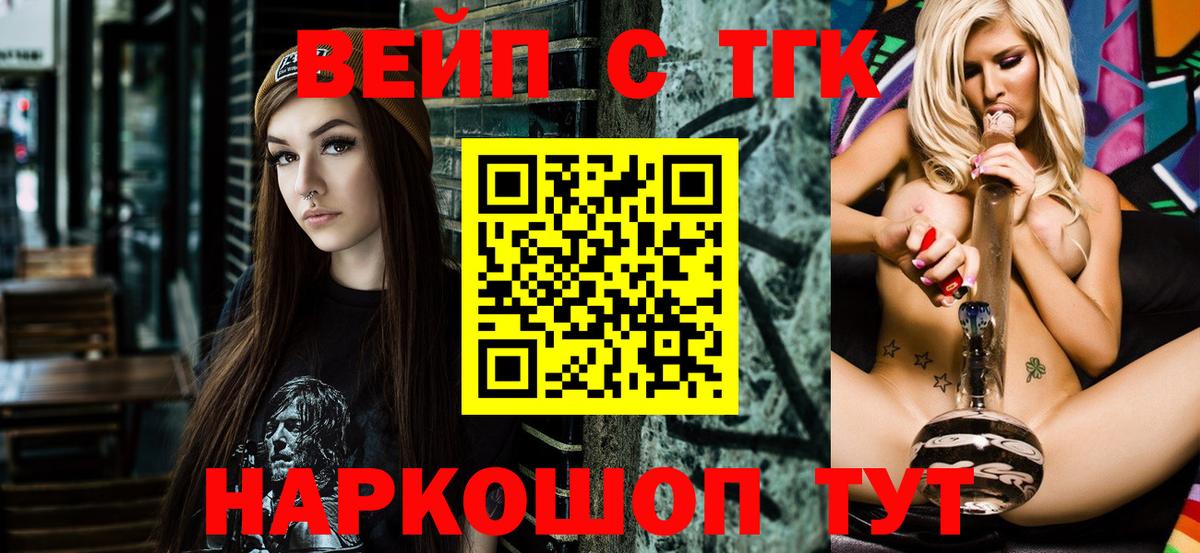ТГК вейп Волжский
